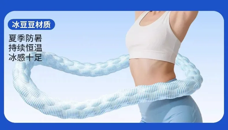 Soft Exercise Hoop with Ice Silk Provides A Cool Sensation, Increases Weight, Tightens The Abdomen, and Does Not Harm The Waist detail