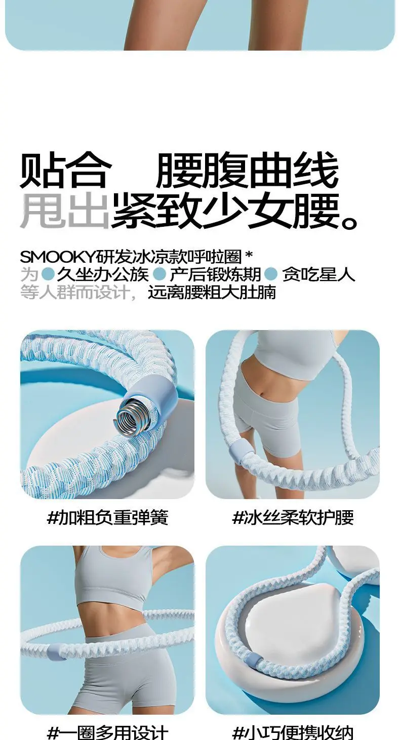 Weighted ice silk hula hoop, silent model, abdominal closure does not hurt waist, soft spring hula hoop fat burning detail