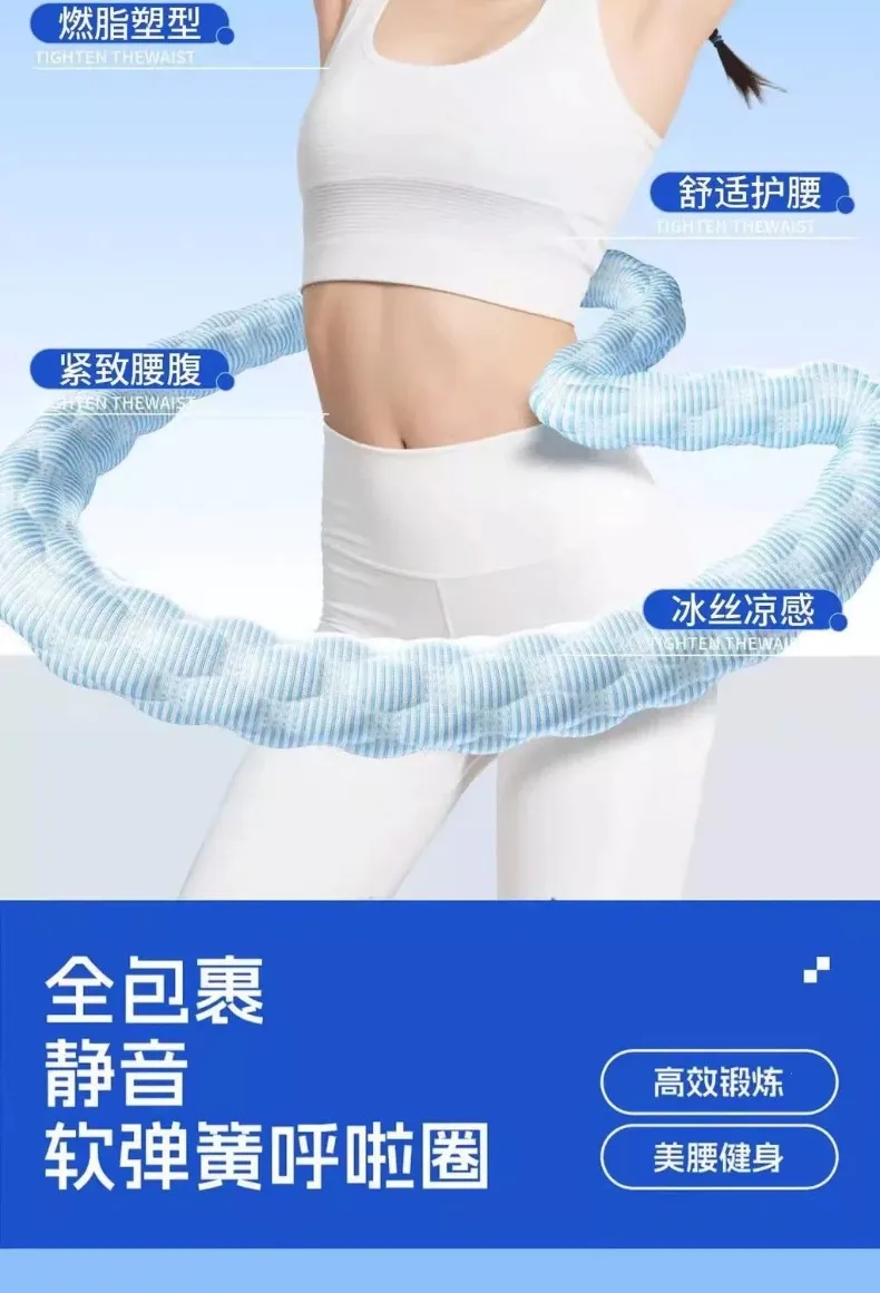 Soft Exercise Hoop with Ice Silk Provides A Cool Sensation, Increases Weight, Tightens The Abdomen, and Does Not Harm The Waist detail