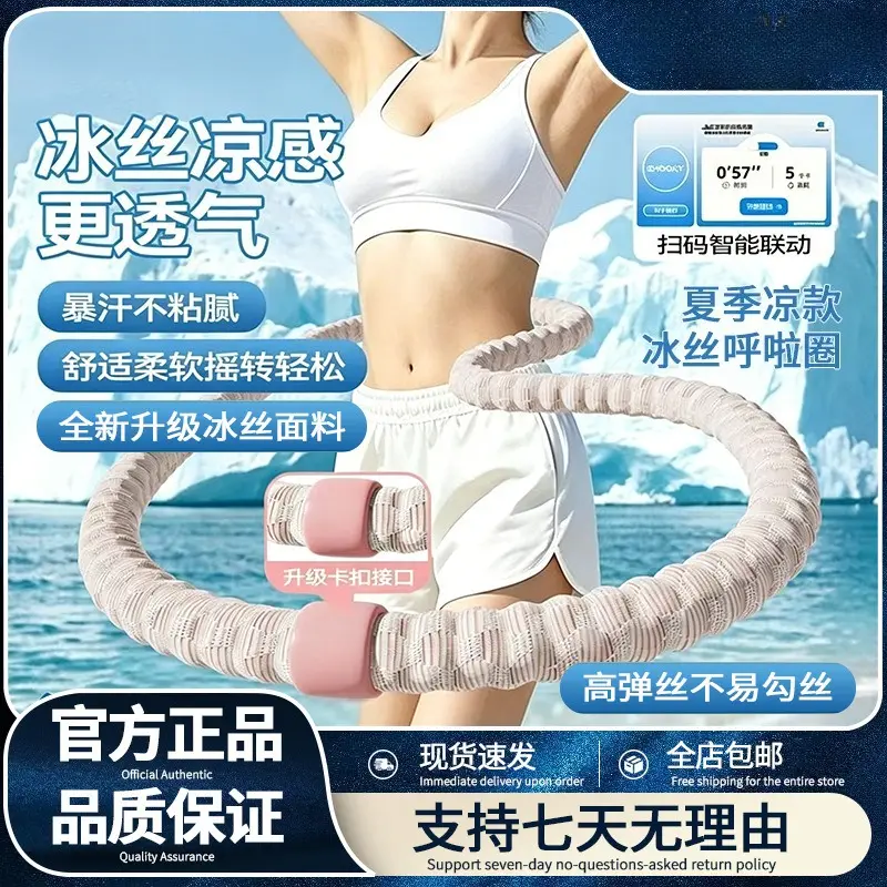 Weighted ice silk hula hoop, silent model, abdominal closure does not hurt waist, soft spring hula hoop fat burning