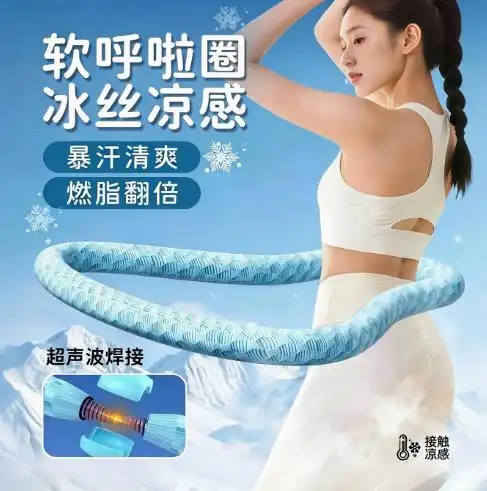 Soft Exercise Hoop with Ice Silk Provides A Cool Sensation, Increases Weight, Tightens The Abdomen, and Does Not Harm The Waist product view