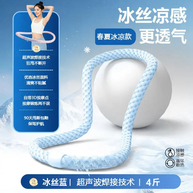 New Ice Silk Summer Soft Exercise Hoop Coolness Enhances Shaping Female Training Belly Artifact for Waist and Waist Sport Hoops product view